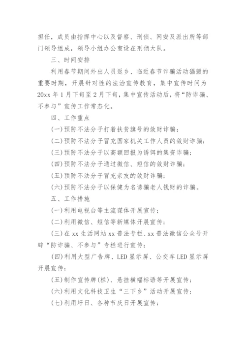 防电信诈骗演练方案.docx