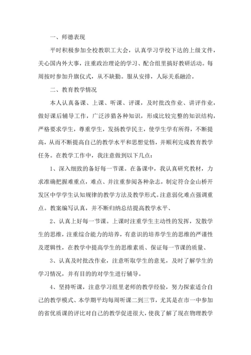 化学老师的学科心得体会五篇.docx