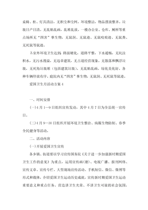 2022爱国卫生月活动方案.docx