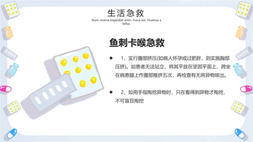 小清新急救常识普及医疗PPT模板