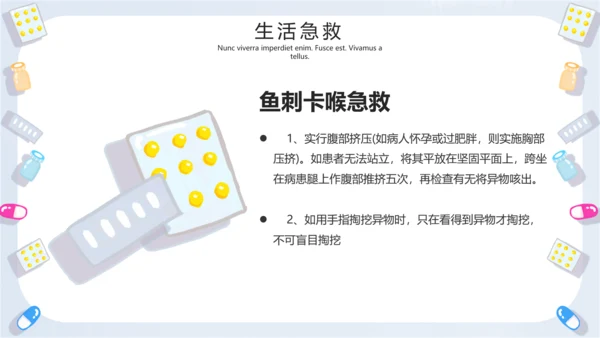 小清新急救常识普及医疗PPT模板