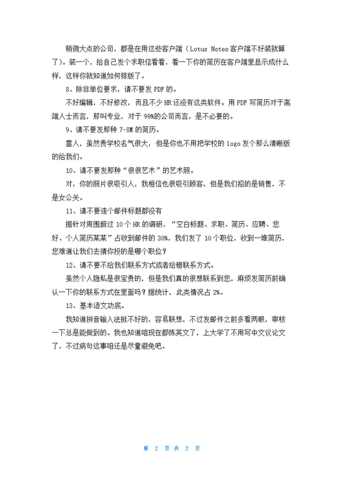 关于简历上的13个基本错误