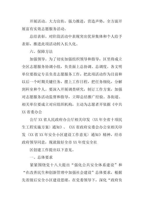 弘扬雷锋精神志愿服务进社区活动专项方案.docx