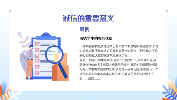 紫色插画卡通奋斗青春诚信人生主题班会PPT课件
