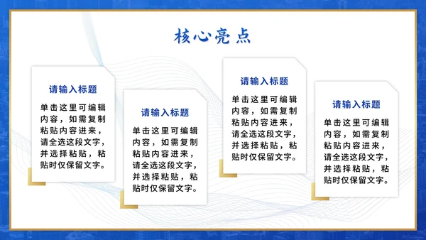 蓝色实景匠心之作·优选地产PPT模板