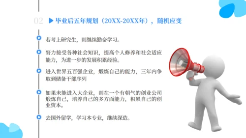 大学生职业生涯规划就业教学通用PPT模板