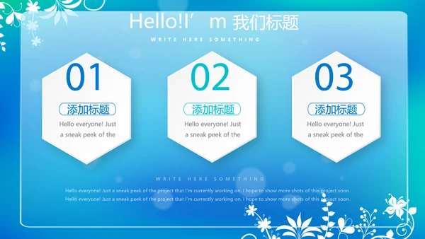 蓝色唯美小清新公司企业产品介绍动态PPT模板