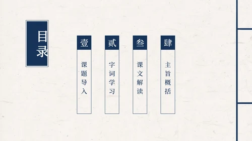 诗经两首-关雎课件PPT模板