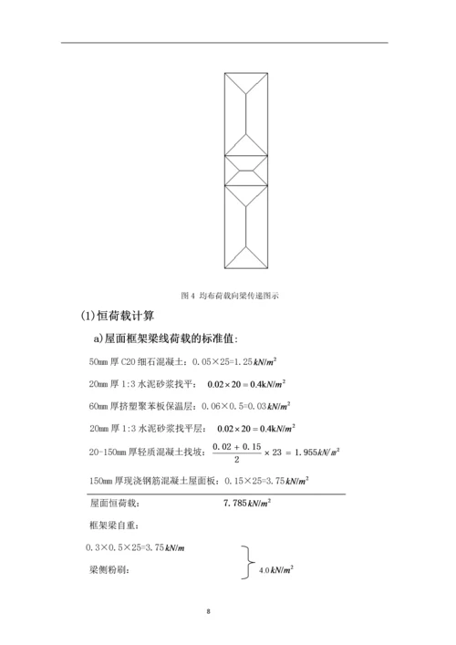 混凝土课程设计-内廊式多层办公楼结构设计.docx