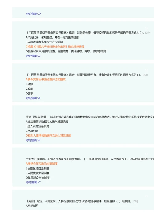 2023年广西普法考试题库之二.docx