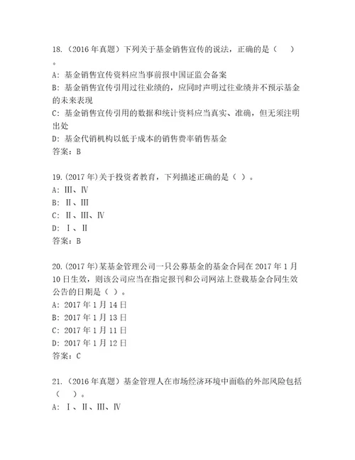 最新基金资格考试题库及答案精选题