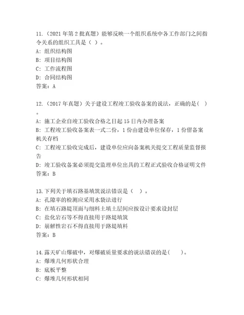 教师精编二级建筑师资格考试含答案（最新）