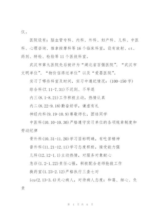 护理工作实习总结示例.docx