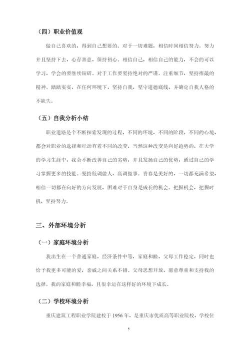 13页3900字工程造价专业职业生涯规划.docx