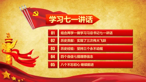 重温入党誓词入党志愿书不忘初心PPT模板