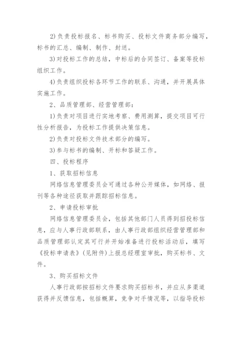 物业公司招投标管理办法.docx