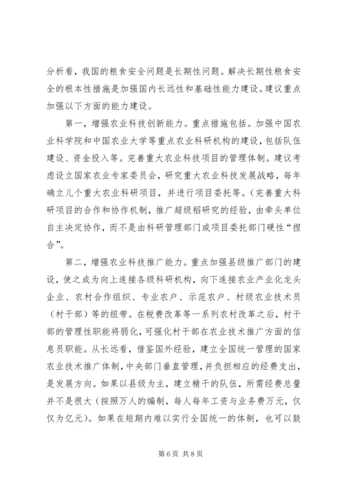 关于促进我国农业经济发展的若干政策建议 (3).docx