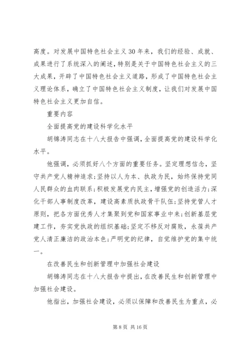 关于将海洋强国思想和海洋开发战略纳入党的十八大报告内容的建议.docx