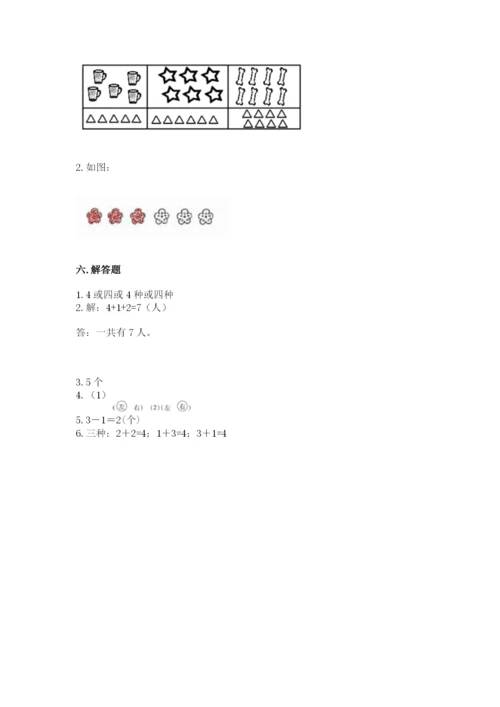 小学一年级上册数学期中测试卷及1套参考答案.docx