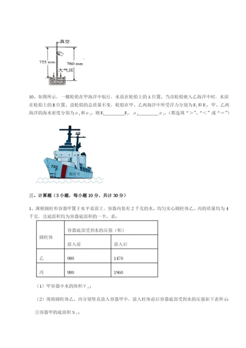 强化训练湖南张家界民族中学物理八年级下册期末考试定向练习B卷（详解版）.docx
