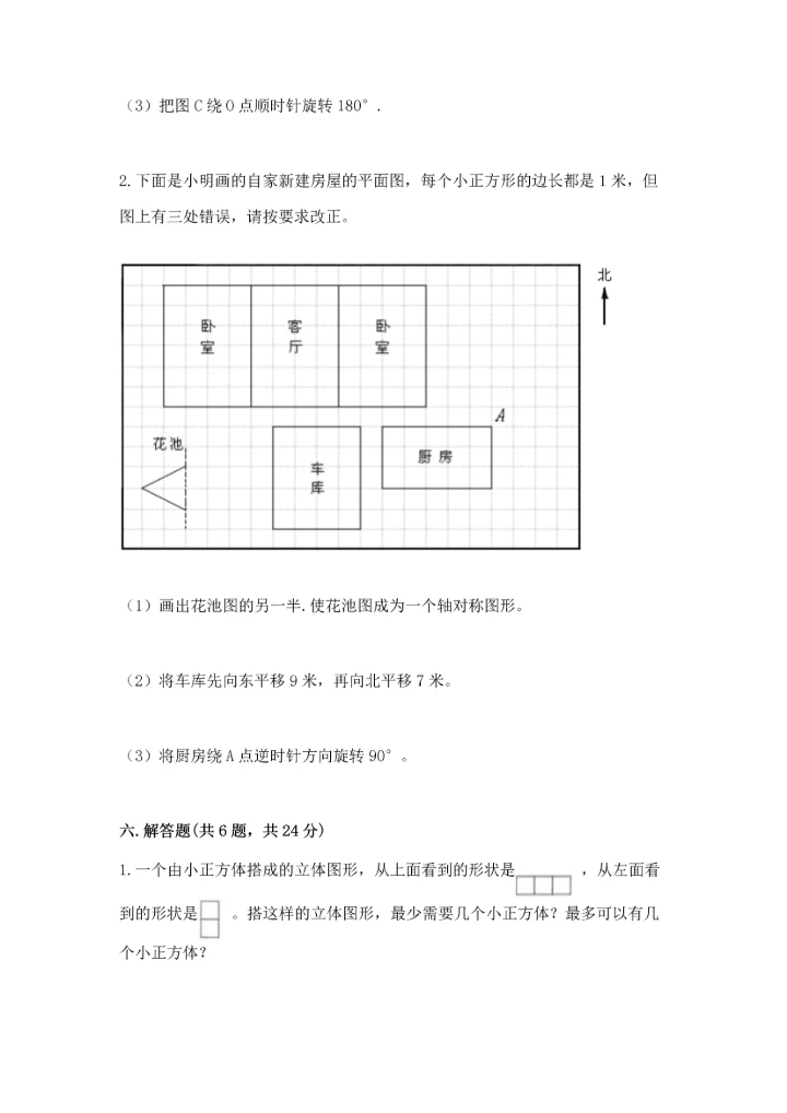 人教版五年级下册数学期末测试卷含答案【巩固】.docx