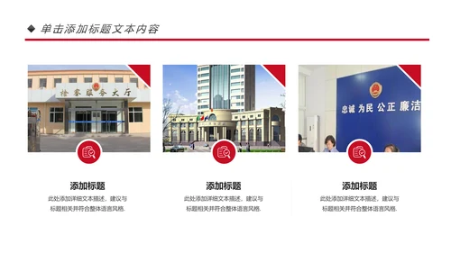 红色简约大气中国人民检察院汇报PPT模板