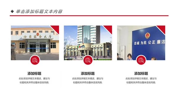 红色简约大气中国人民检察院汇报PPT模板