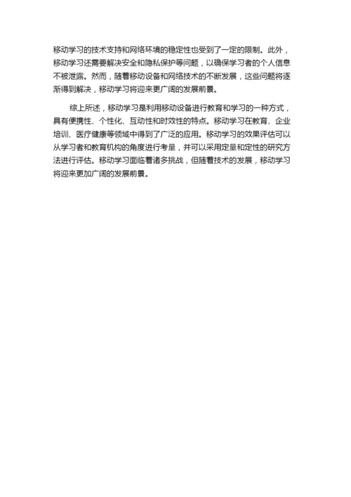 移动学习期刊论文内容的分析研究.docx