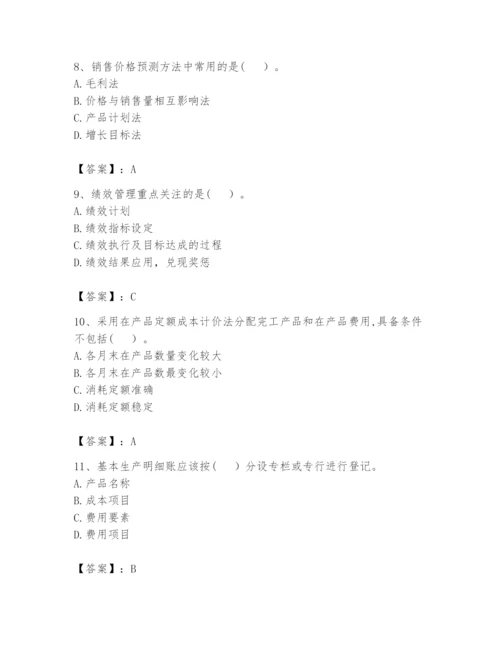 2024年初级管理会计之专业知识题库及完整答案【易错题】.docx