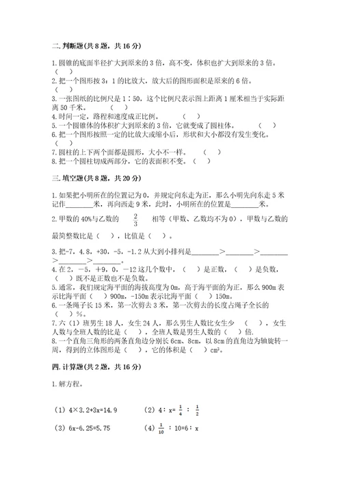 小学毕业生数学试卷含答案（预热题）