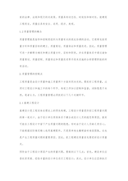 浅谈基建工程项目质量管理.docx