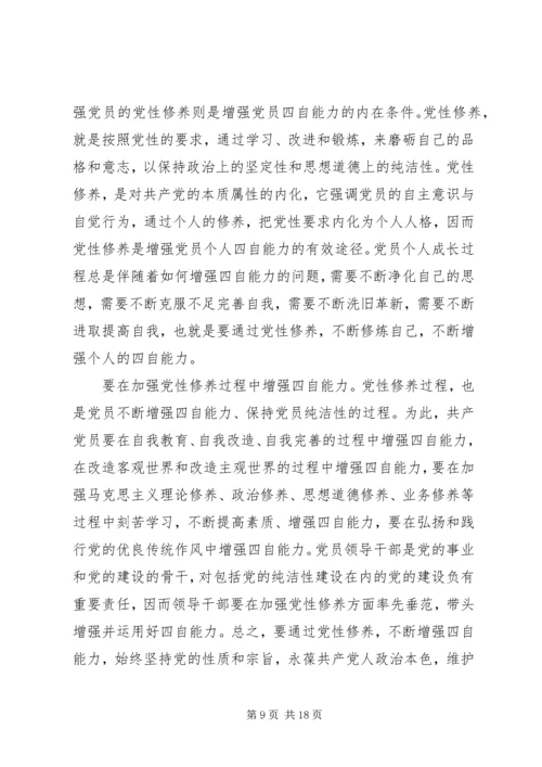 党课学习材料范文.docx