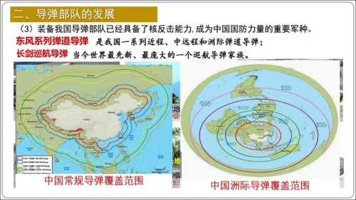 第15课 钢铁长城【2024春统编八下历史高效课件】