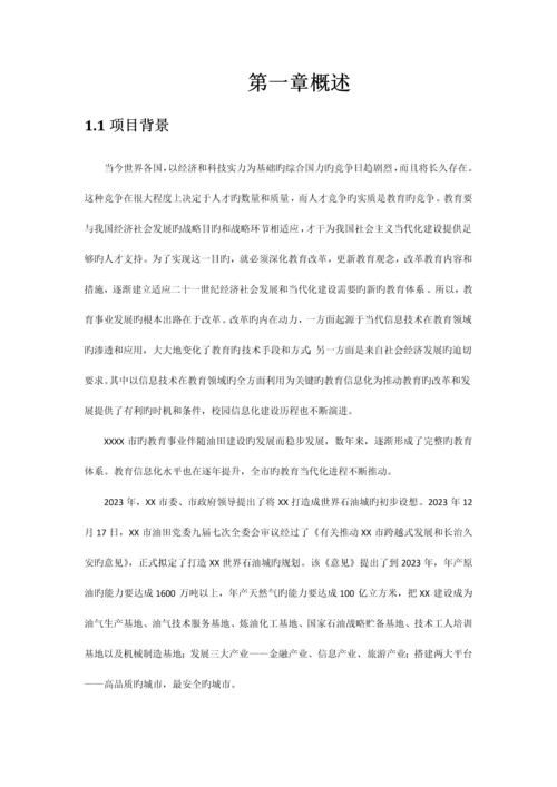 智慧校园建设设计方案.docx