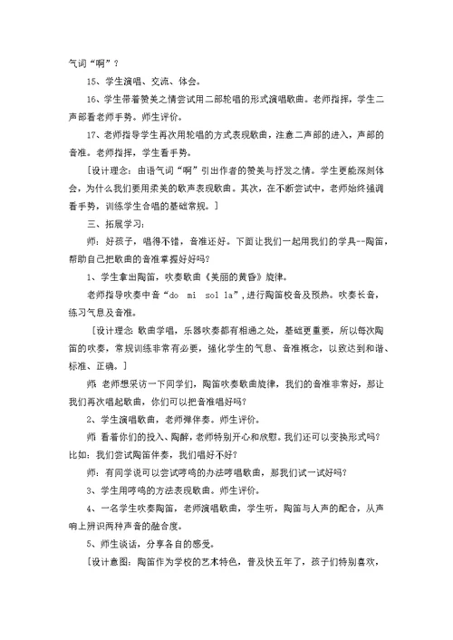 《美丽的黄昏》教案