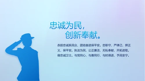 蓝色大气公安警察网络安全动态PPT模板