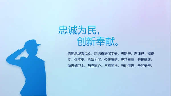 蓝色大气公安警察网络安全动态PPT模板