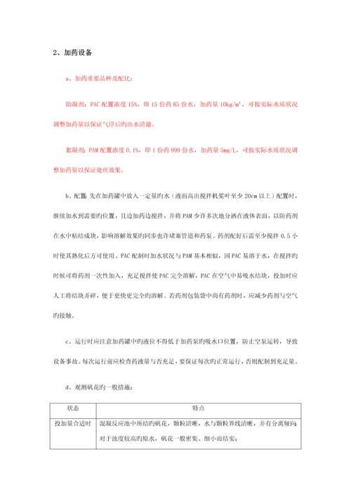 污水处理站操作规程.docx