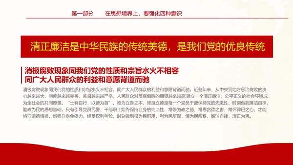 坚守底线廉政从业基层党支部PPT党课课件