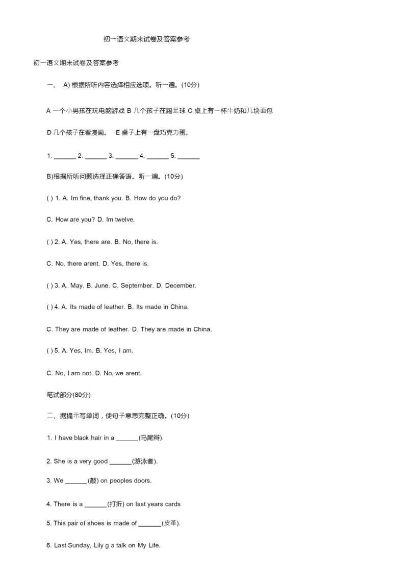 初一语文期末试卷及答案参考.docx