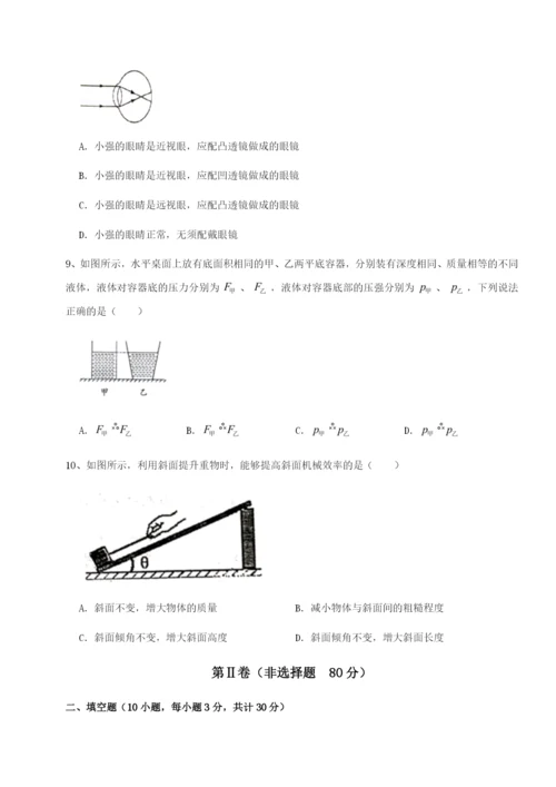 基础强化北京市朝阳区日坛中学物理八年级下册期末考试综合练习试题（含答案解析）.docx