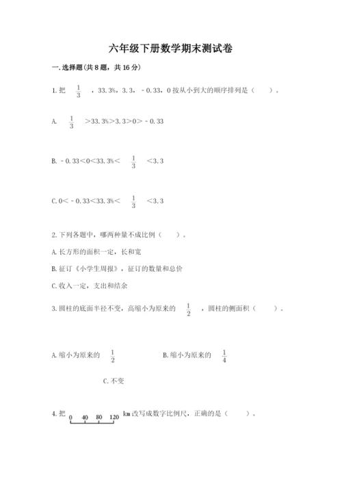 六年级下册数学期末测试卷及答案【真题汇编】.docx