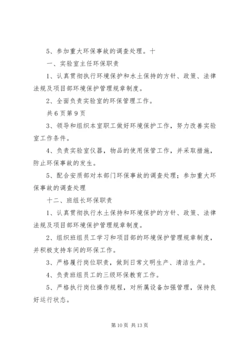 企业环保责任制 (2).docx