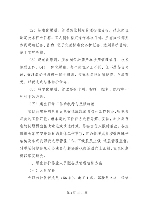 绿化组织实施方案.docx