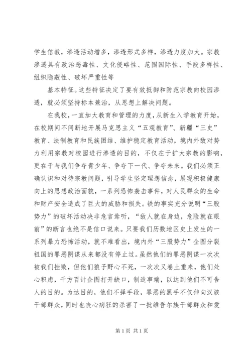 关于维护新疆社会稳定和长治久安的几点思考 (3).docx