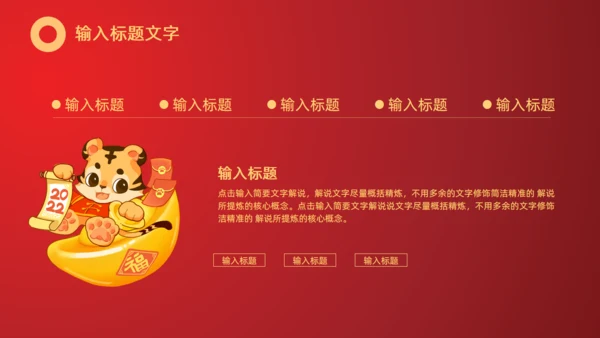 在虎年新的一年里工作计划通用PPT模板
