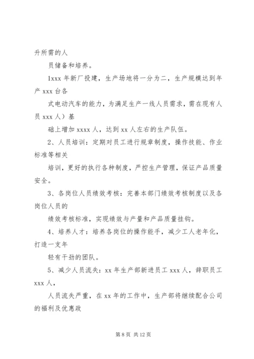 篇一：人力资源部XX年工作计划 (2).docx