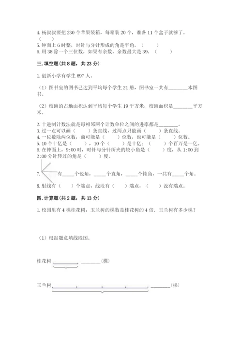 人教版四年级上册数学 期末测试卷精品（满分必刷）.docx