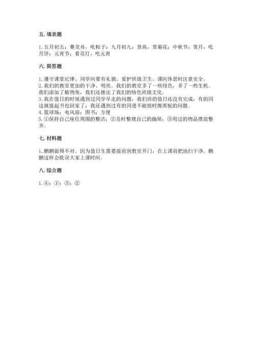 部编版二年级上册道德与法治期中测试卷及答案【考点梳理】.docx