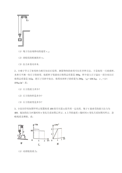基础强化重庆市实验中学物理八年级下册期末考试定向攻克练习题（解析版）.docx